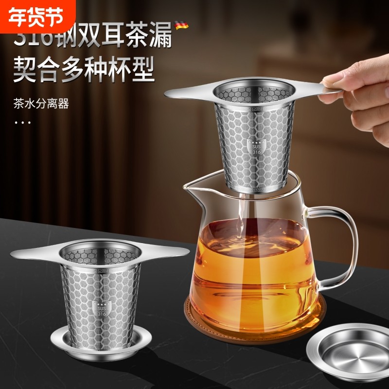 316不锈钢泡茶过滤网水杯茶隔茶漏器高档茶滤漏斗公道杯滤网双耳