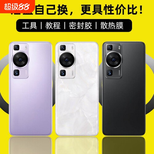 适用于华为P60/P60Pro后盖玻璃