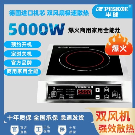 半球多功商用大功率电磁炉5000W防水新款家用大功率节能爆炒猛火