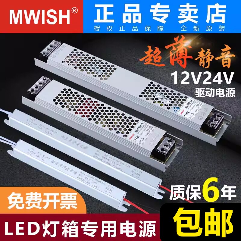 深圳明伟LED超薄灯箱电源220转12V24V长条驱动电源灯带变压适配器