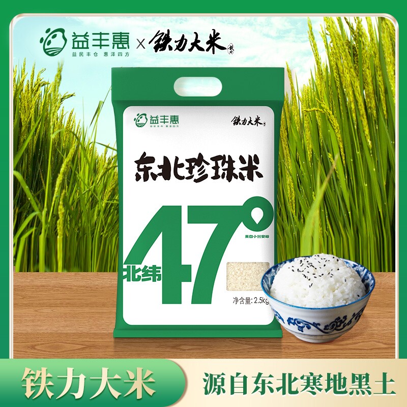 铁力大米2025年当季新米黑龙江圆粒珍珠米东北5斤真空装袋装米饭