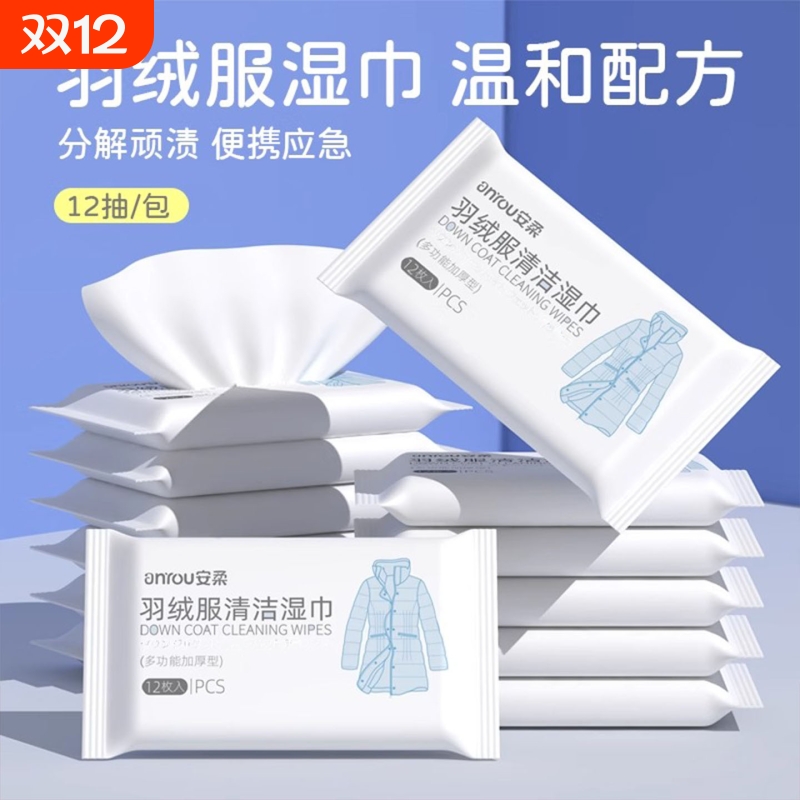 羽绒服清洗湿巾免洗去油渍去污清洁湿纸巾擦的干洗专用衣物便携