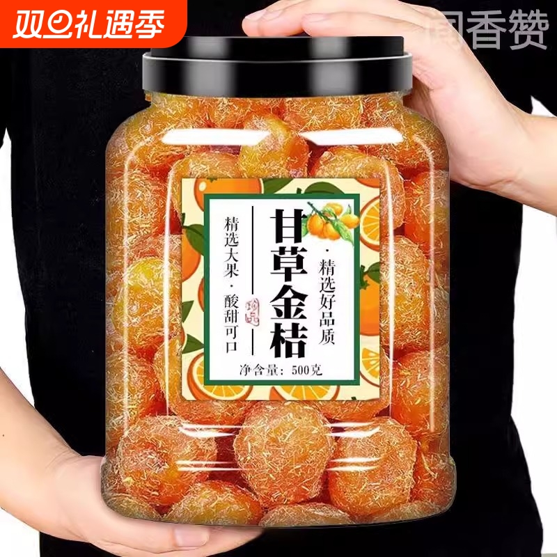 北京同仁堂甘草金桔正宗官方旗舰店润喉止咳500g广西天山KF罐装