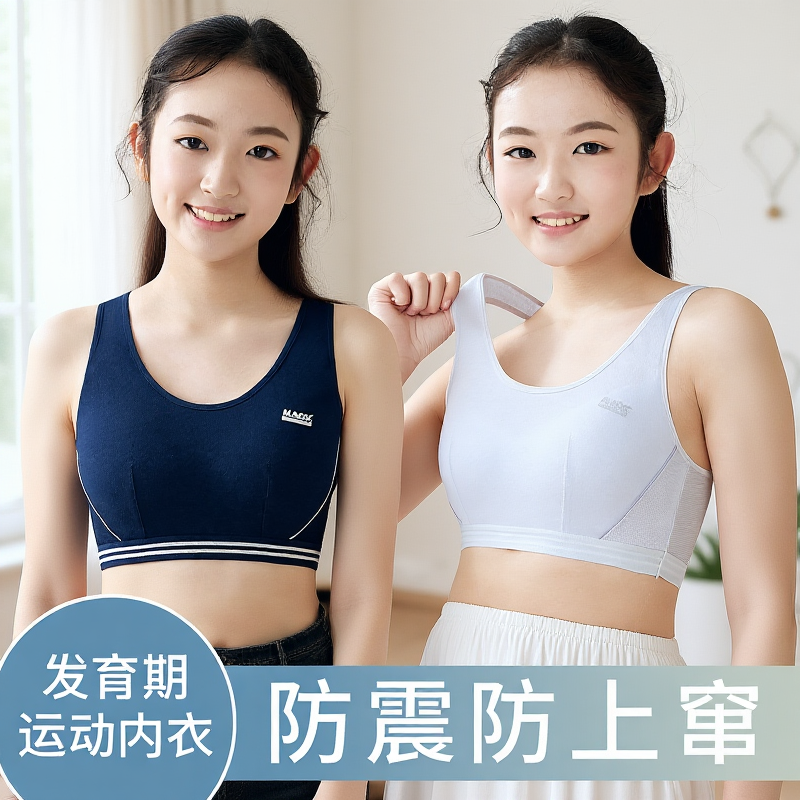 少女文胸学生运动内衣女大童防震背心初中高中生青春期99.@全罩杯