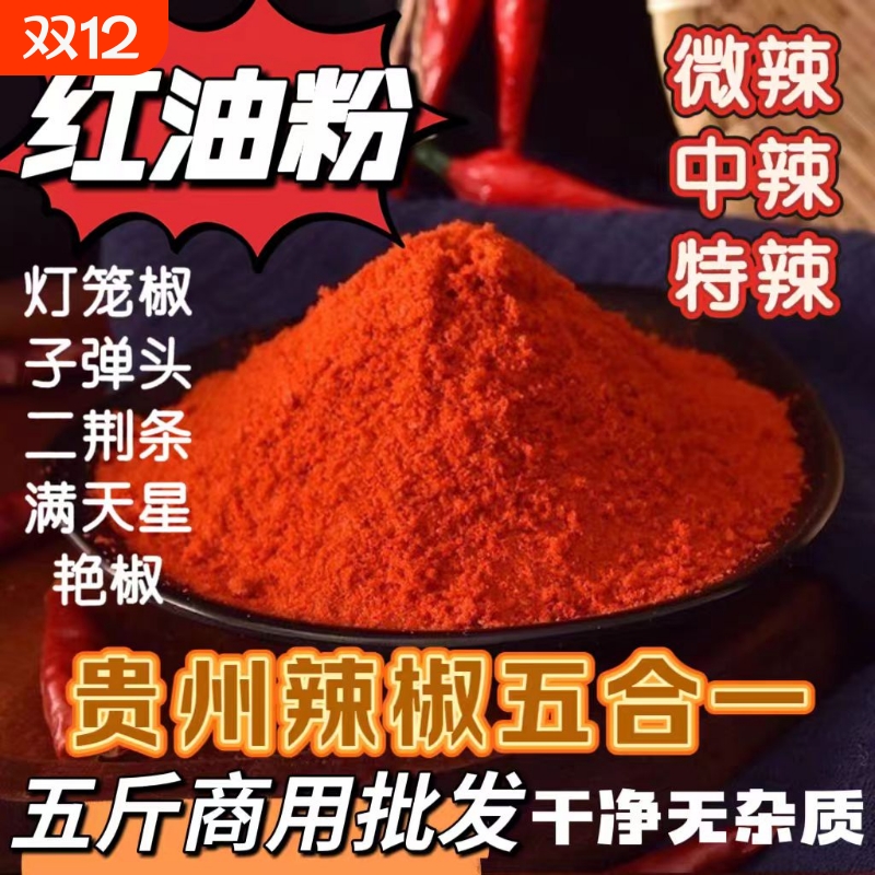 辣椒面辣椒粉辣椒油辣子面微辣细粉线秦椒500g不辣特香红油上色