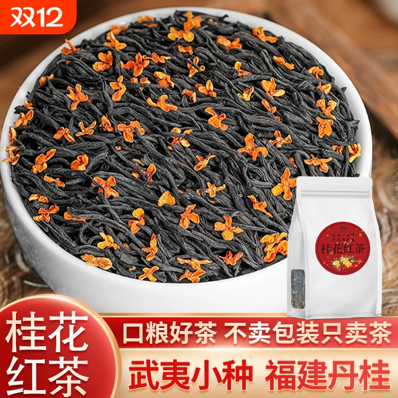 正山小种浓香型特级红茶