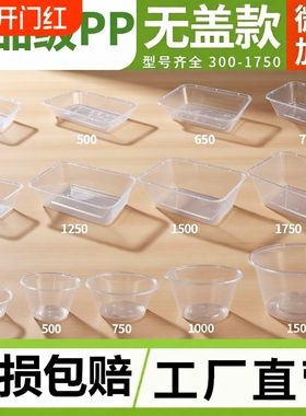 无盖一次性餐盒食品级透明PP长方形圆形打包外卖盒碗不带盖塑料碗