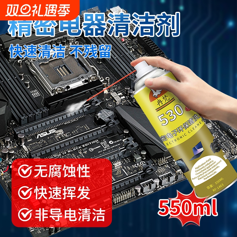 电路板清洗剂530精密清洁元件