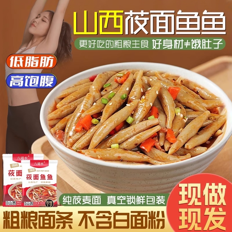 山西特产莜面鱼鱼粗粮代餐主食