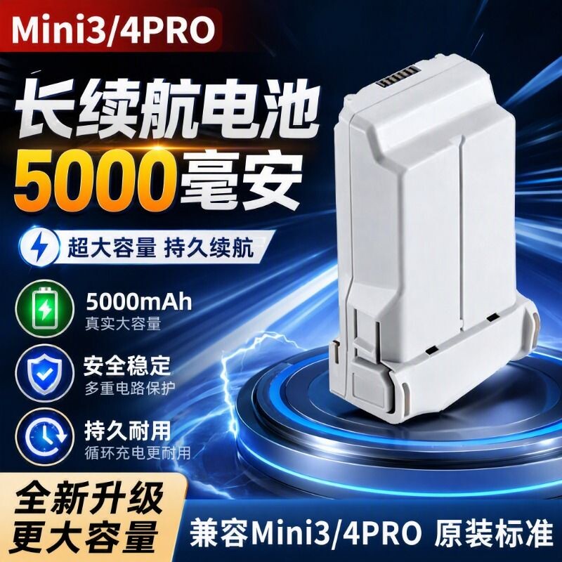 全新适配大疆 Mini3 Mini3Pro Mini4Pro Mini5Pro 无人机大容量电池 5000mAh 智能飞行电池零循环飞机配件