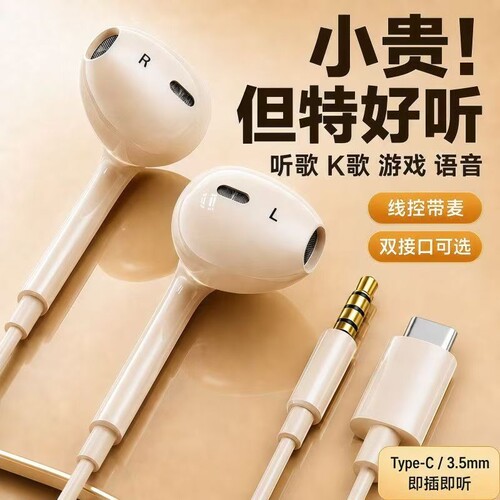 有线耳机typec/3.5mm接口K歌睡眠游戏适用安卓新品入耳式圆孔新款
