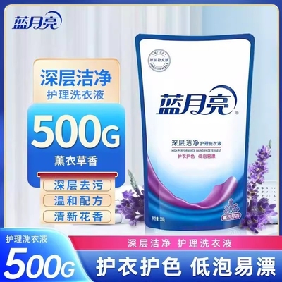 蓝月亮洗衣液机洗手洗补充装袋装洁净去污去油去渍低泡500g