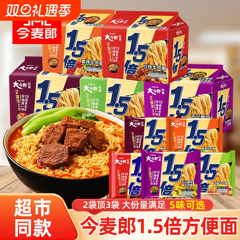 今麦郎方便面泡面大今野1.5倍大面饼红烧牛肉面袋装充饥速食