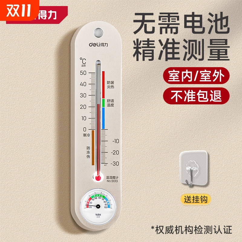 【强磁吸附】得力温湿度计精准