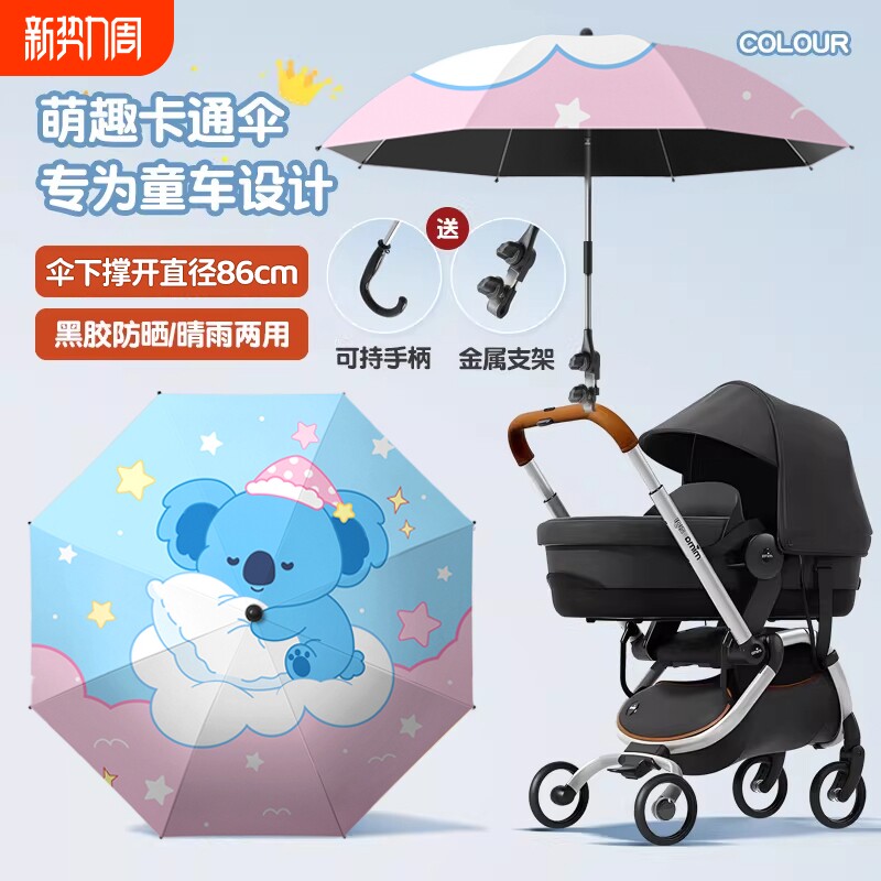婴儿车遮阳伞宝宝专用手推儿童车遛娃神器防晒太阳雨伞通用可折叠