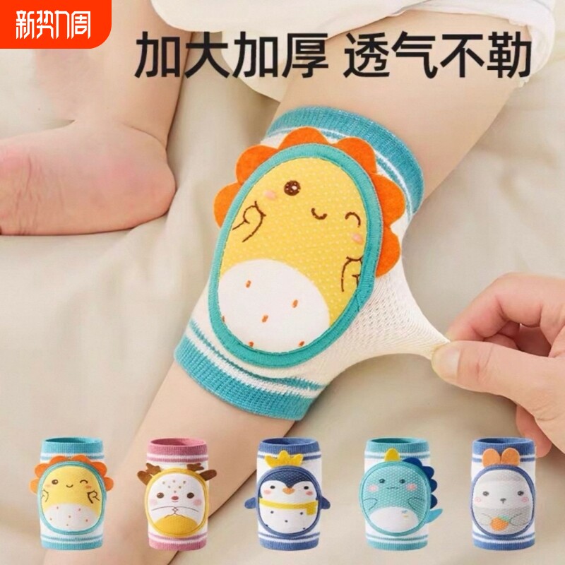 婴儿护膝夏季宝宝学步爬行透气防摔膝盖护肘儿童防滑护垫腿套耐磨