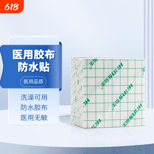弘生医用胶布伤口防水贴固定敷料