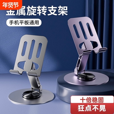 手机支架桌面懒人平板电脑支撑架可旋转折叠手机架直播视频ipad支撑架子金属720旋转手机架支架便携