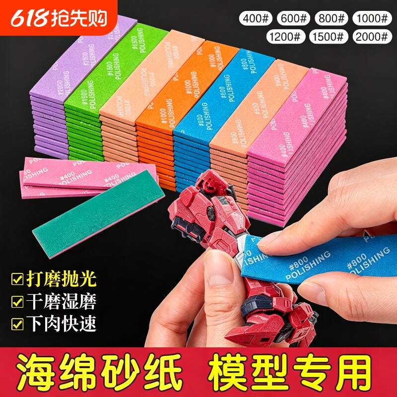 海绵砂纸模型打磨砂纸胶佬素组高达拼装专用手办抛光模型打磨工具
