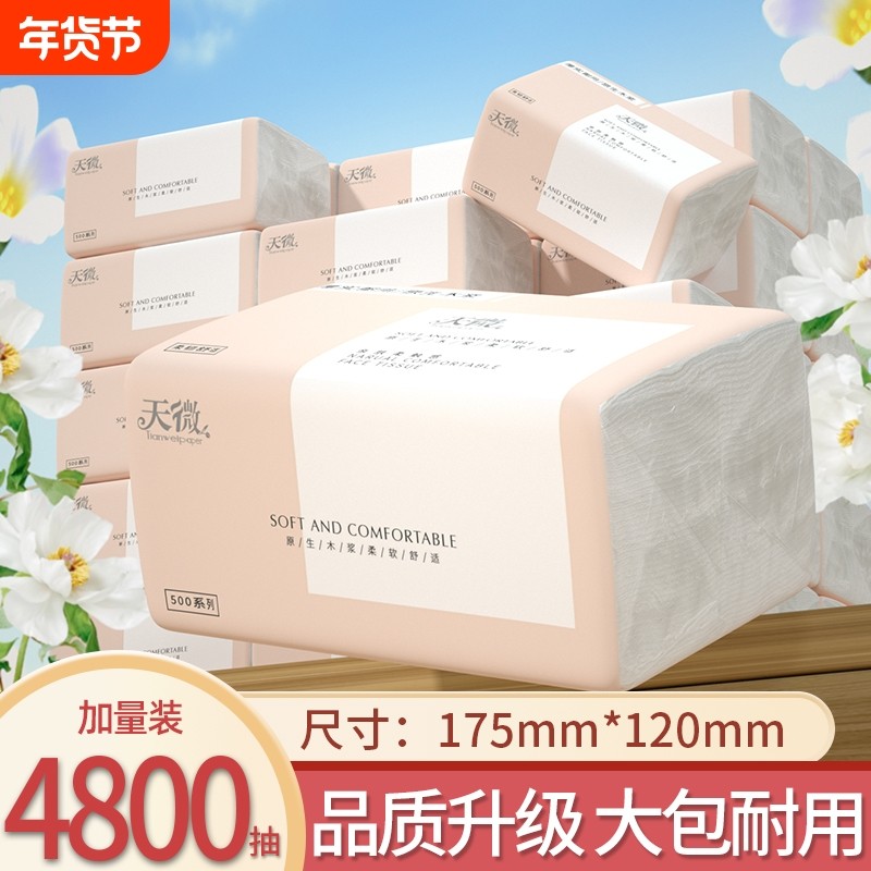 80大包4800抽纸巾餐巾纸卫生卷纸擦手纸面巾纸厨房纸厕所纸手帕纸,洗护清洁剂/卫生巾/纸/香薰,抽纸,淘宝优惠券,粉丝福利购,淘宝优惠卷