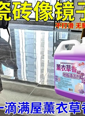 瓷砖地板砖拖地清洁液熏衣草香清洁剂家用去污去黄养护洁瓷拖地液