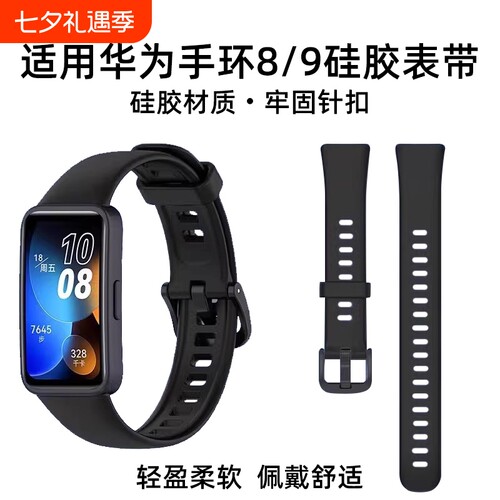 适用华为手环8/9/10硅胶腕带