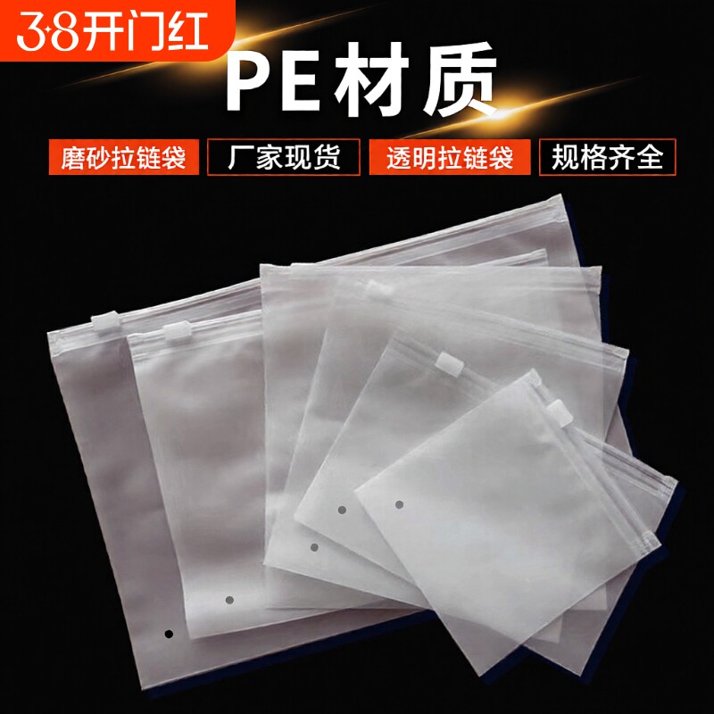 磨砂拉链袋自封袋拉链包装袋服装磨砂袋cpe透明收纳防水内裤双面