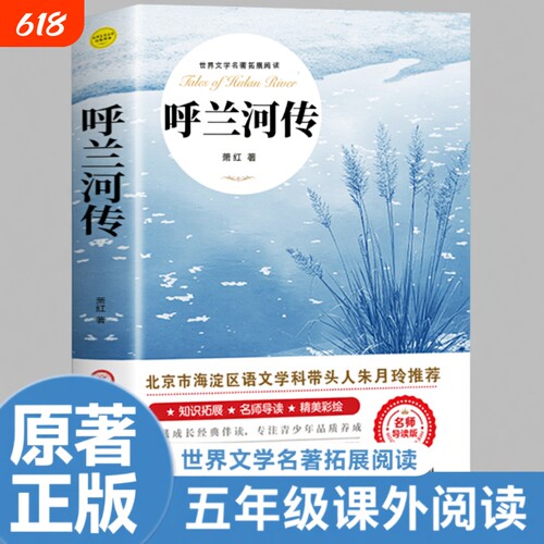 呼兰河萧红著正版原著城南旧事