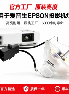 适用Epson爱普生投影机灯泡ELPLP50 ELPLP54 ELPLP58 ELPLP60/61 ELPLP64 ELPLP67 ELPLP68投影仪灯泡