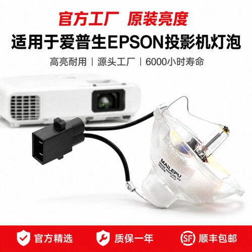 适用于爱普生ELPLP60投影机灯泡