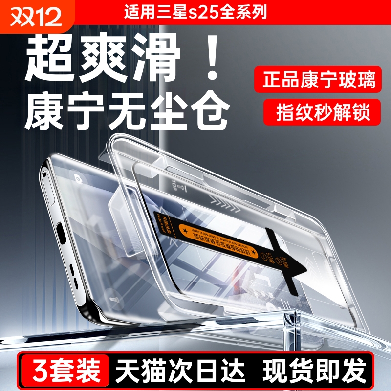 适用三星S23/24/25系列新钢化膜