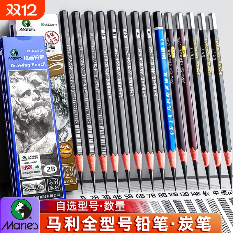 马利素描铅笔马利绘画铅笔初学者速写2h6b8b14b炭笔软中硬2比4b美术用品马力牌12b画画套装hb美术生专用工具