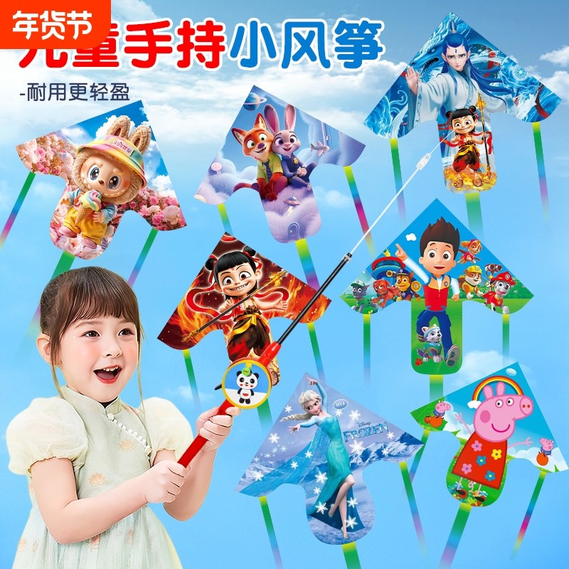 汪汪队儿童风筝手持2026年新款卡通鱼竿微风易飞潍坊高端小猪佩奇,运动/瑜伽/健身/球迷用品,风筝,淘宝优惠券,粉丝福利购,淘宝优惠卷