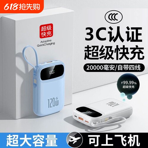 3C认证超级快充充电宝大容量便携
