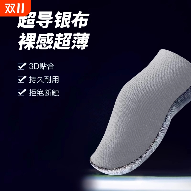 不求人电竞打游戏手指套吃鸡手游防汗防滑手套冰丝银布超薄手机触屏黑鲨指头套电竞职业专用