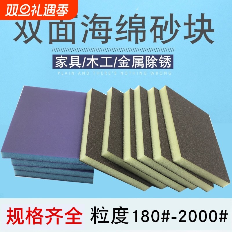 进口海绵砂块双面海绵砂纸家具塑料打磨楼梯木门油漆工艺模型抛光