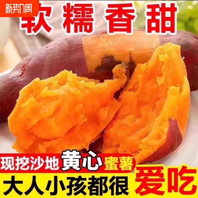 25正宗龙九蜜薯沙地种植现挖新鲜板栗红薯软糯香甜黄心红蜜薯番薯