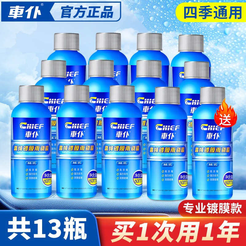 汽车玻璃水防冻车用雨刮水浓缩液雨刷精发泡锭四季通用去除油膜净