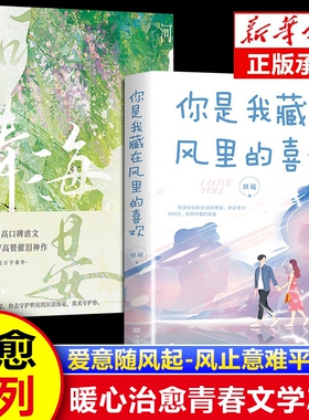 【抖音同款】河清海晏  评论热议治愈心灵的书读者含泪力荐知乎高口碑虐文高催泪yt神作言情小说告白书籍