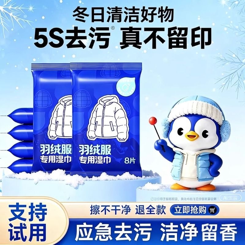 羽绒服免洗清洁湿巾强力去污持久留香官方旗舰店衣物去油干洗好物
