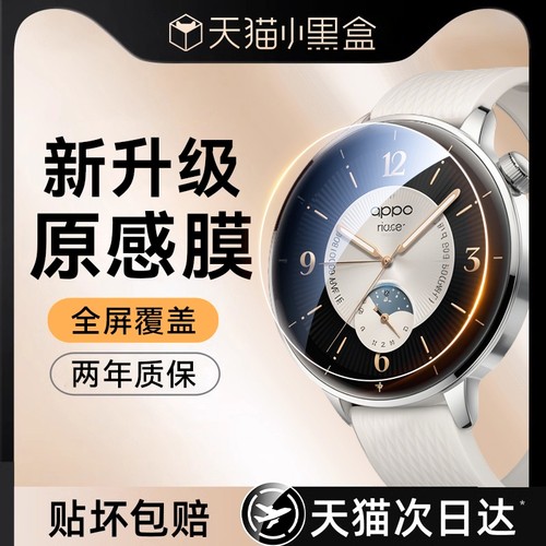 适用OPPOWatchX2Mini手表膜