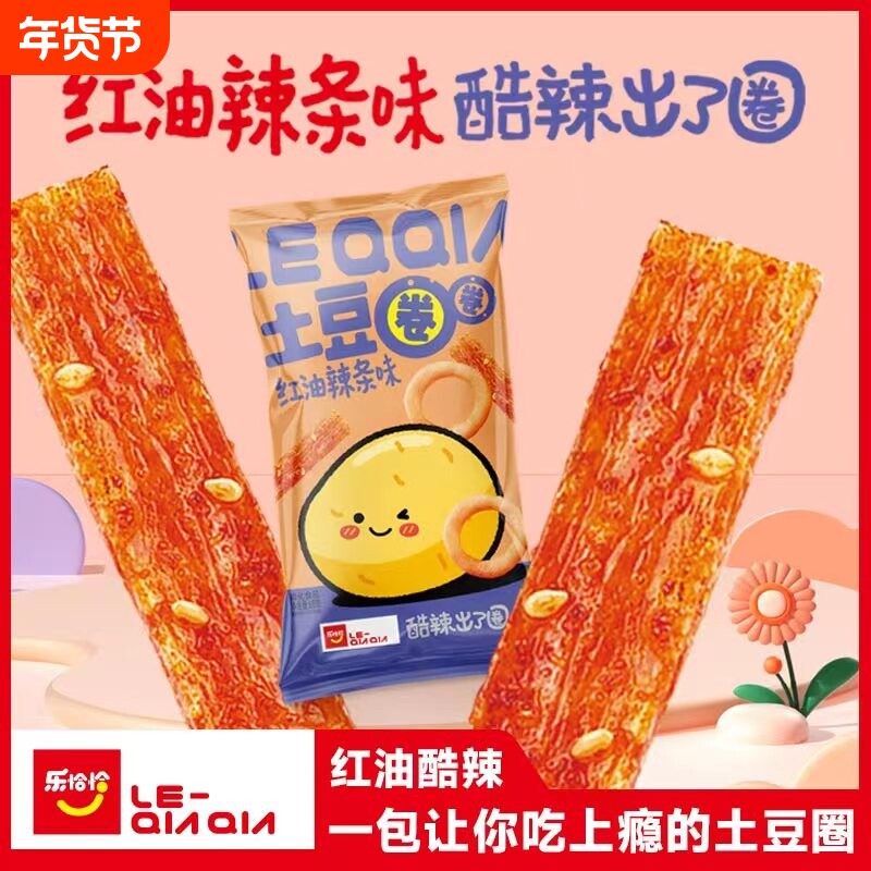 乐恰恰红油辣条味土豆圈酥脆甄选爽脆醇香膨化香脆零食薯片休闲