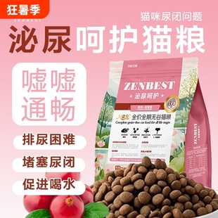 珍贝宠泌尿呵护猫粮猫咪尿闭情绪舒缓利尿嘘嘘不通畅高蛋白全价粮