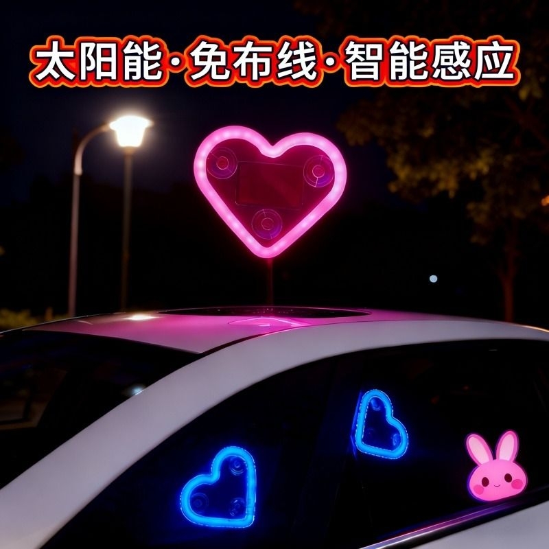 汽车免接线爱心灯led霓虹灯发光三角窗车载内装饰2025新款气氛灯