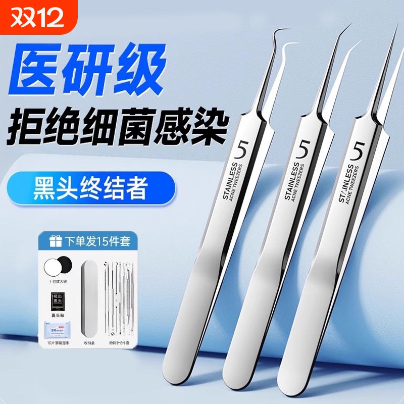 【院线美容院同款】细胞夹粉刺针