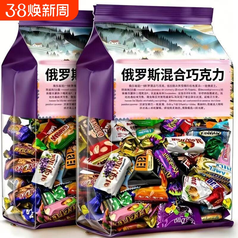 俄罗斯风味混合糖巧克力多种夹心软糖果喜糖零食好吃混装年货节