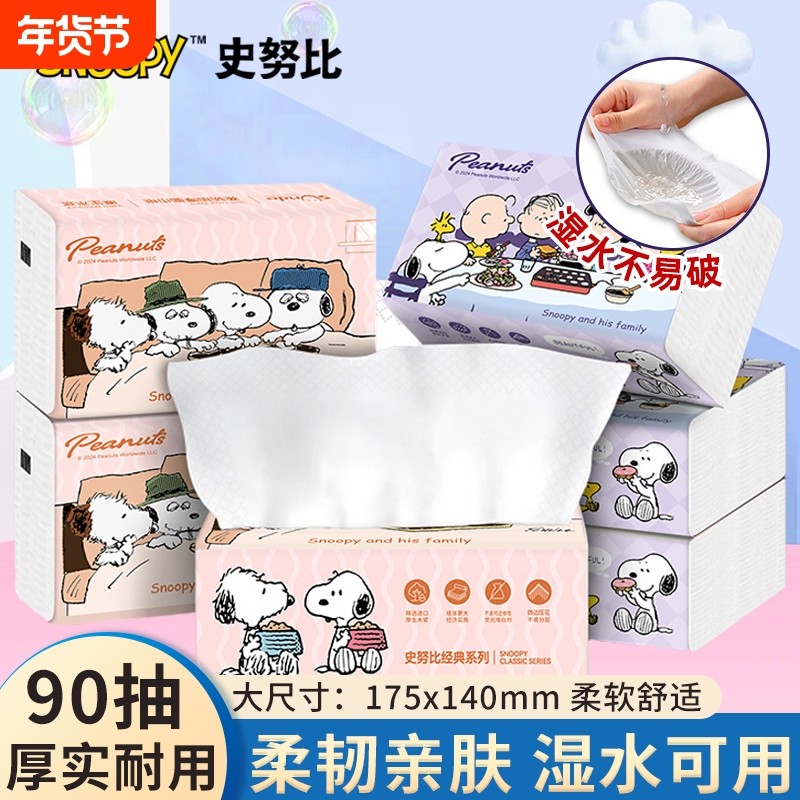 史努比抽纸巾家庭实惠装整箱家用婴儿大包餐巾纸卫生纸大号面巾纸,洗护清洁剂/卫生巾/纸/香薰,抽纸,淘宝优惠券,粉丝福利购,淘宝优惠卷