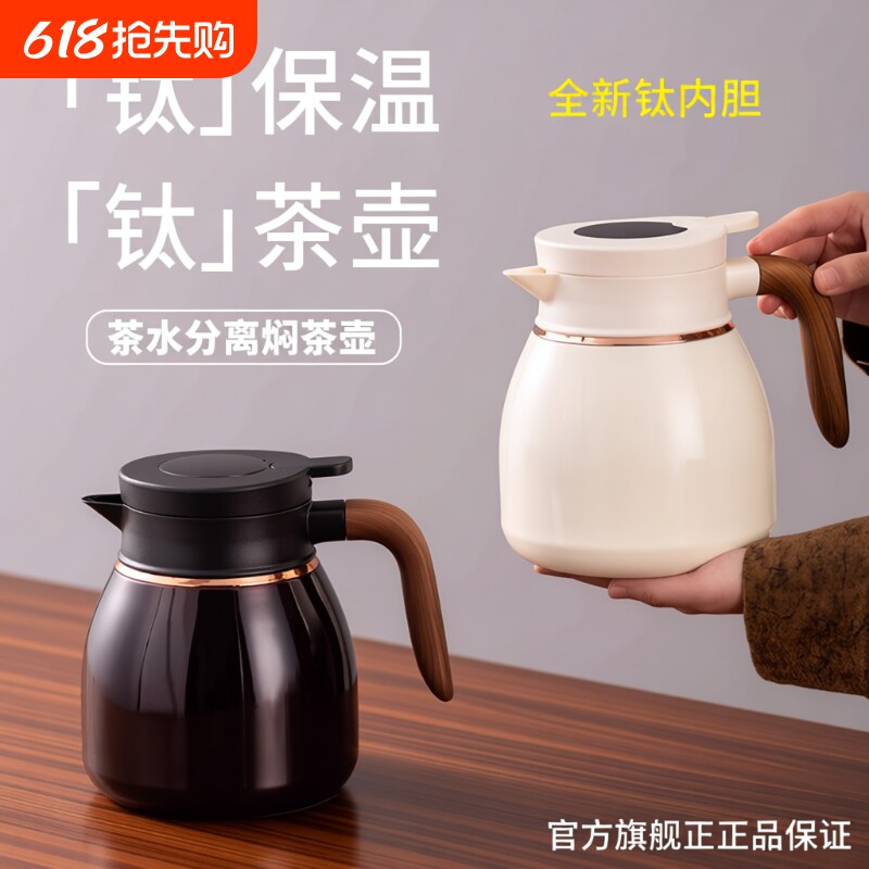 唐斯纯钛焖茶壶闷茶壶2026家用保温壶大容量闷泡壶热水壶泡茶内胆
