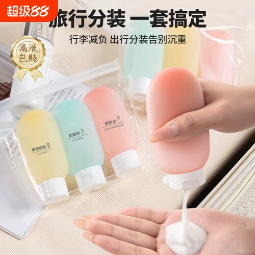 便携洗发水分装瓶|超1000次加购