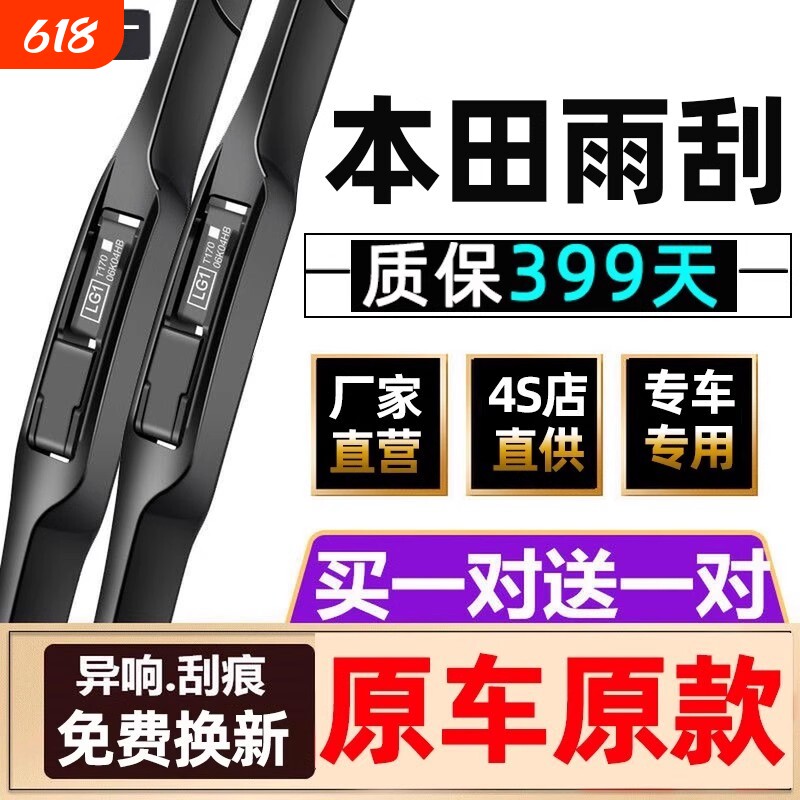 适用于本田十代思域雨刮器CRV胶条xrv飞度凌派锋范雅阁原装雨刷片